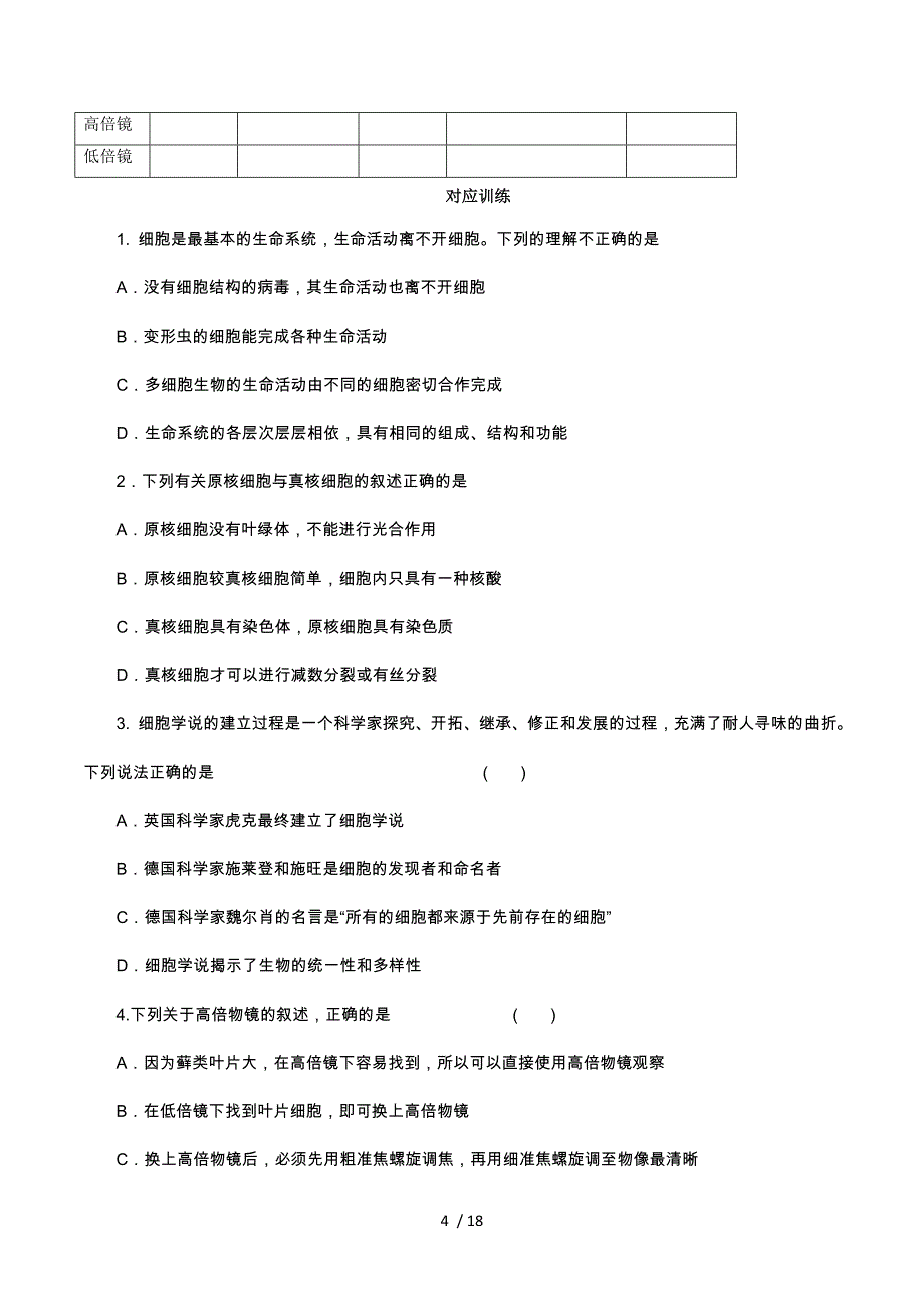 2013高三复习学案1 走近细胞.doc_第4页