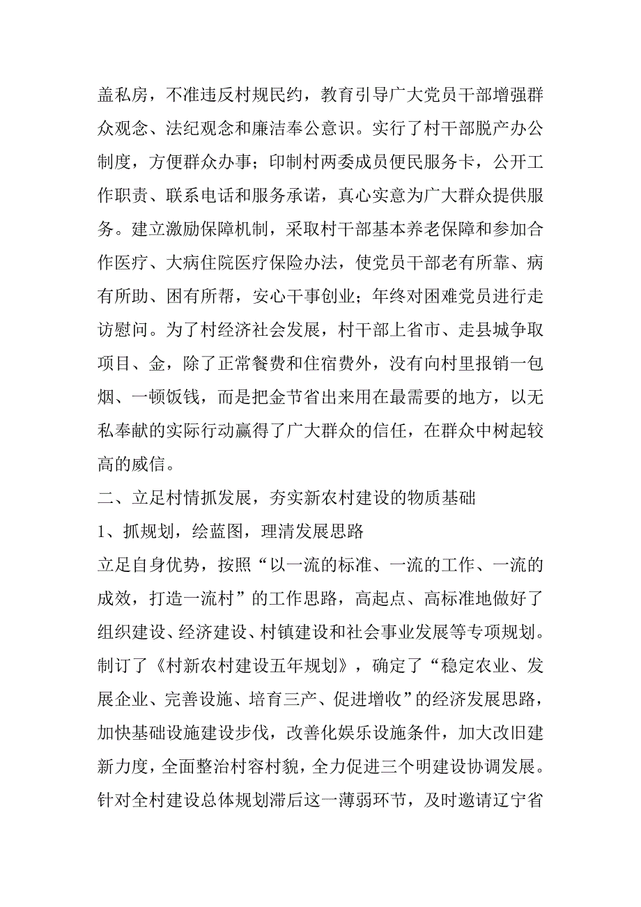 农村党支部创“五好”工作汇报材料.doc_第3页