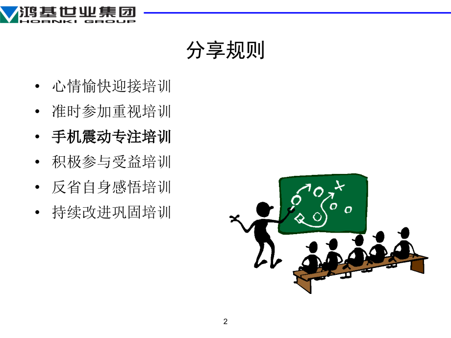 《有效的绩效管理》ppt课件_第2页