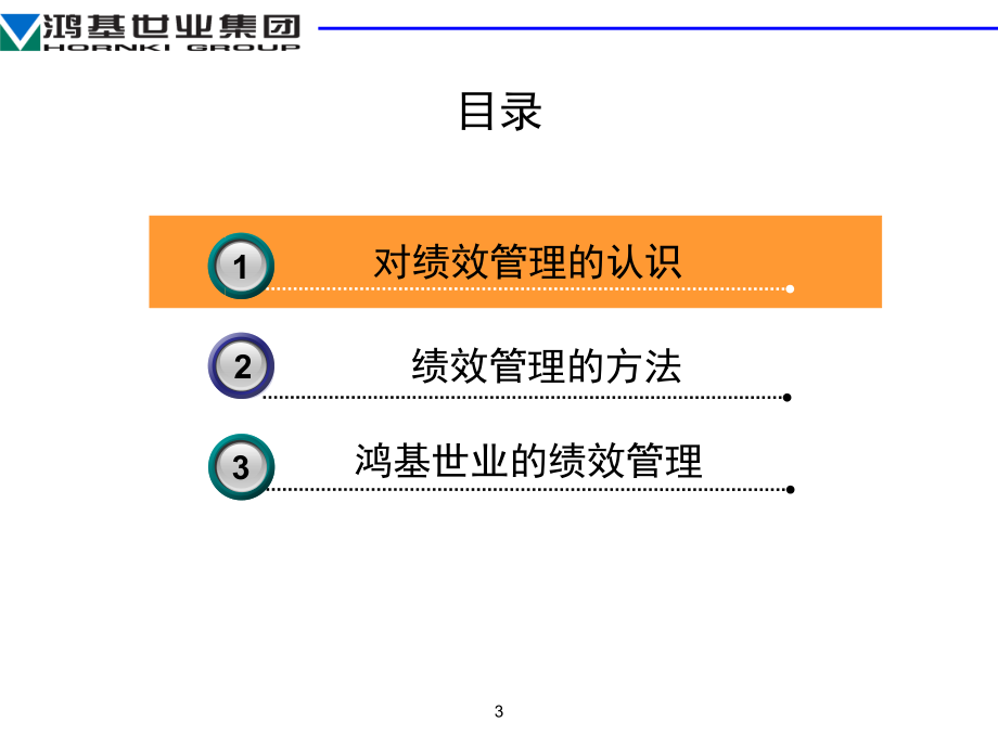 《有效的绩效管理》ppt课件_第3页