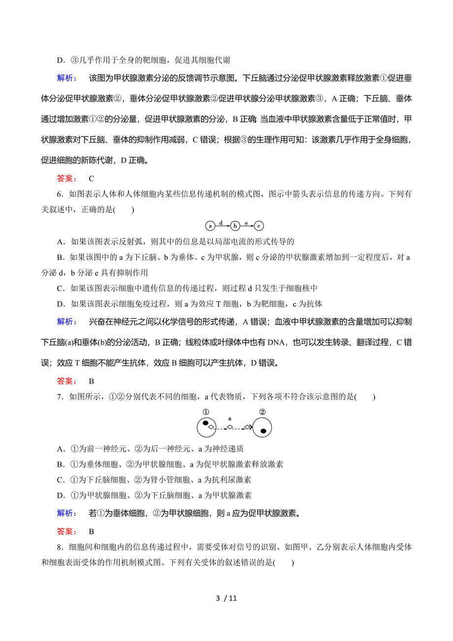 2014-2015学年高中生物（人教版）必修3配套练习：第2章综合检测.doc_第3页