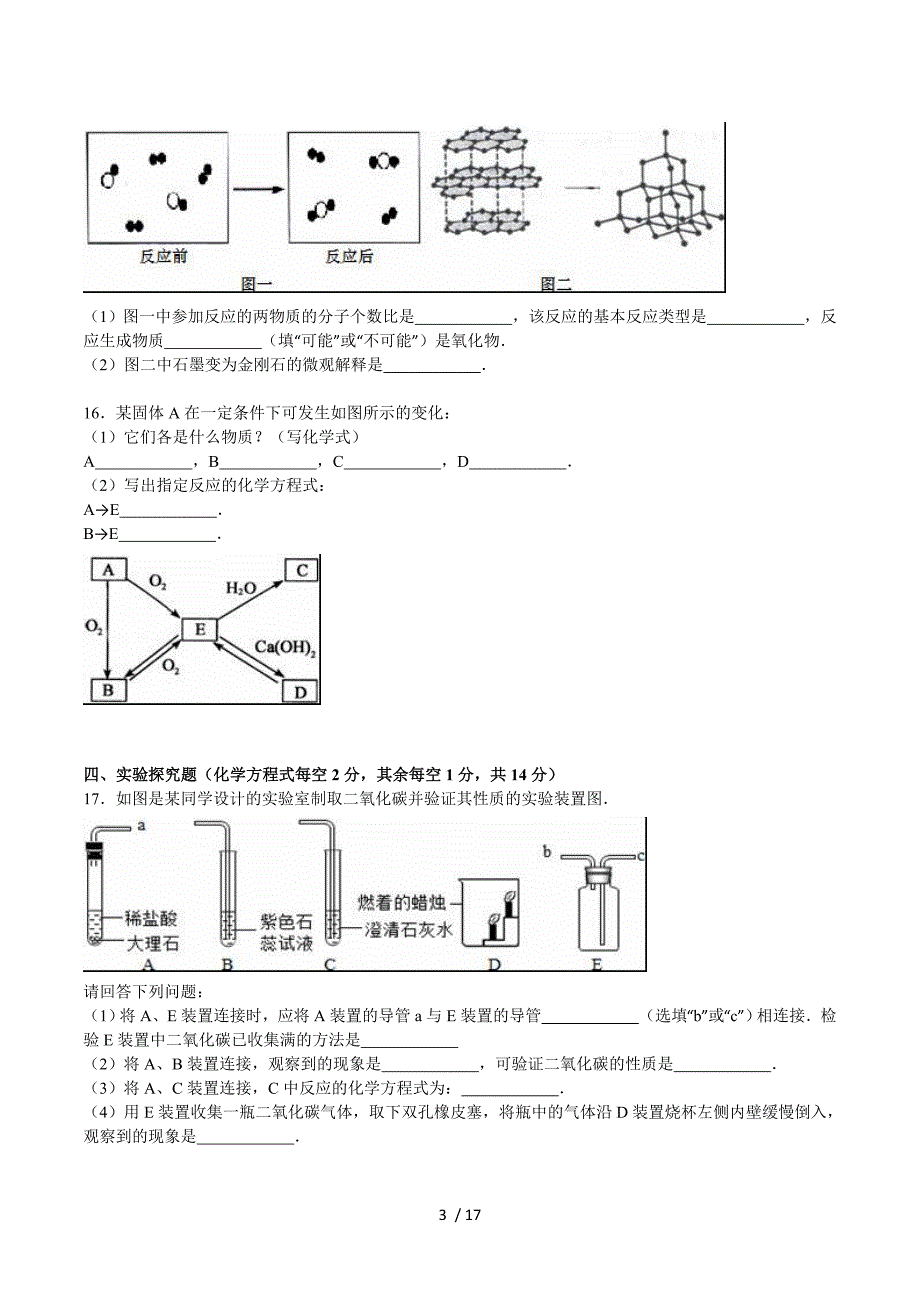 2015-2016学年山西农大附中九年级月考化学试卷（12月份）（数理化网）.doc_第3页