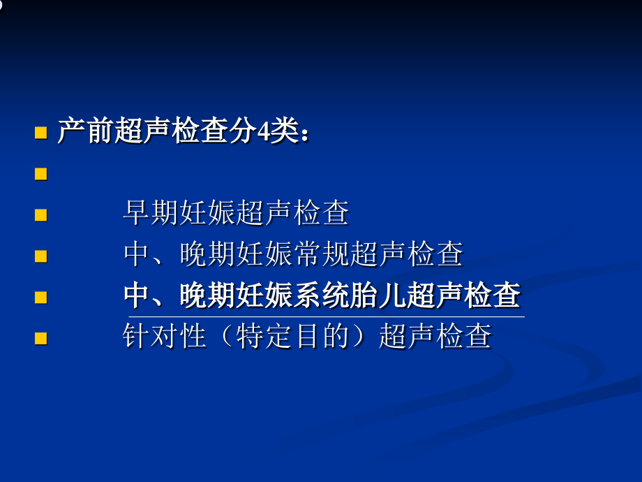 《胎儿系统超声检查》ppt课件_第2页