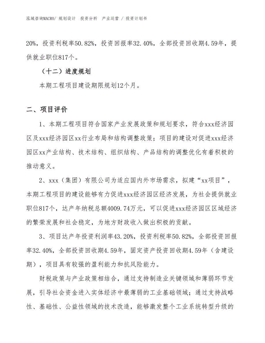 沥青防水卷材项目投资计划书（投资规划）_第3页