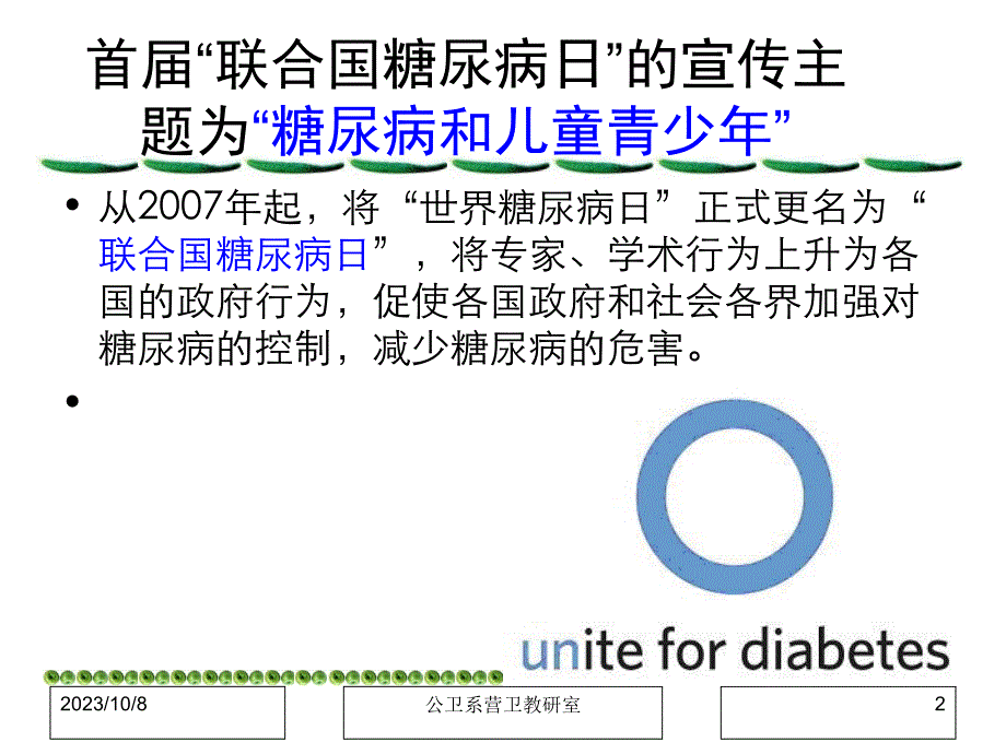 临床营养学（刘青青）9、糖尿病的营养治疗_第2页
