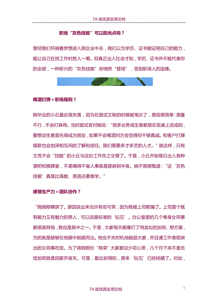 【6A文】职场“灰色技能”可以阳光点吗？_第1页