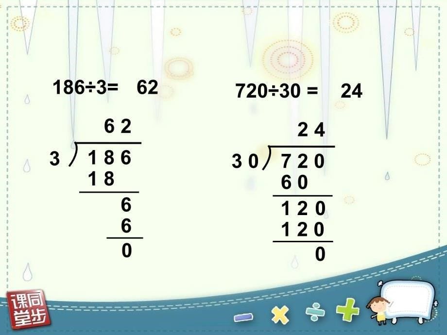 位数除以两位数的笔算_第5页