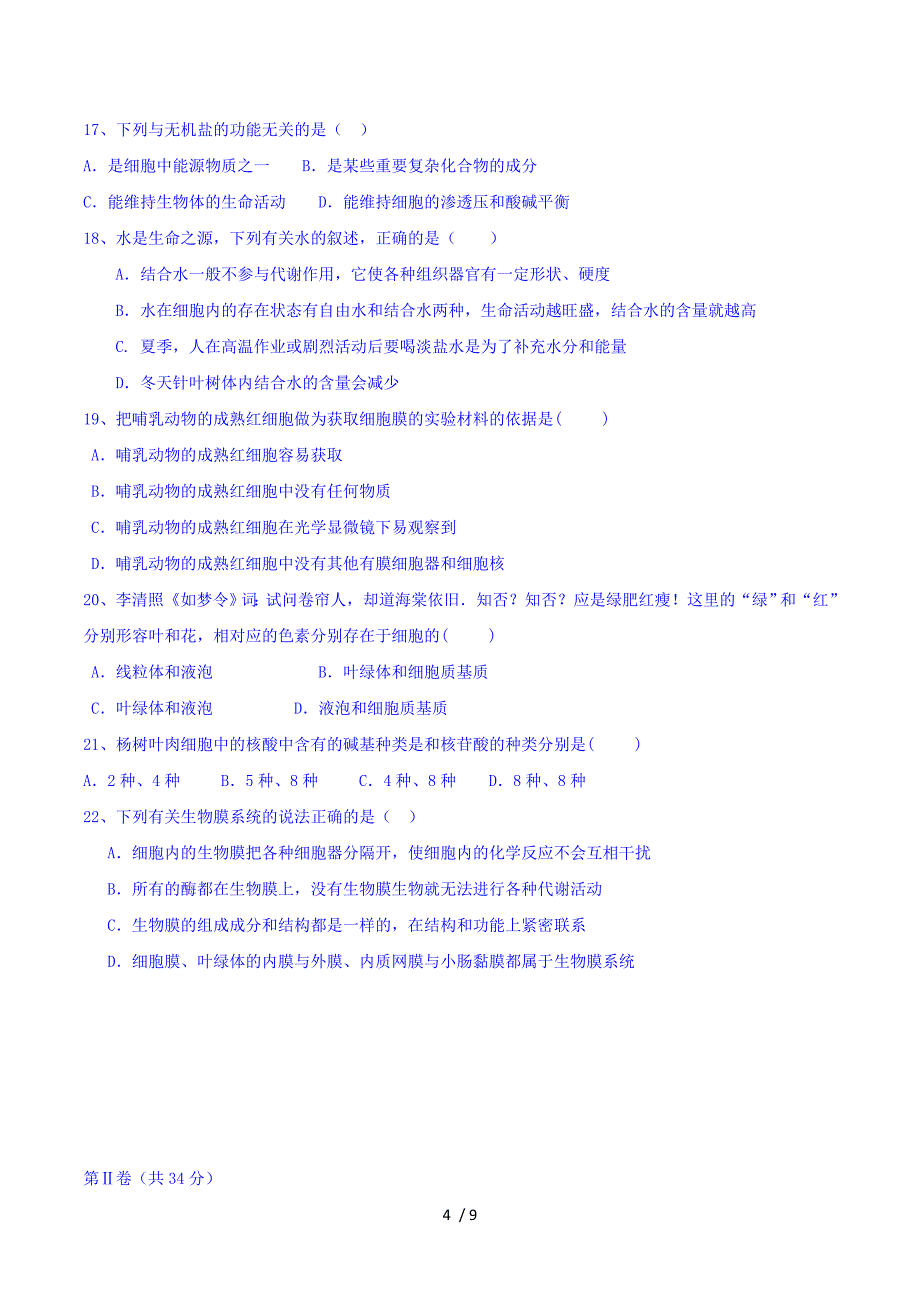 黑龙江省2015-2016学年高一上学期期中考试生物试题 Word版含答案.doc_第4页