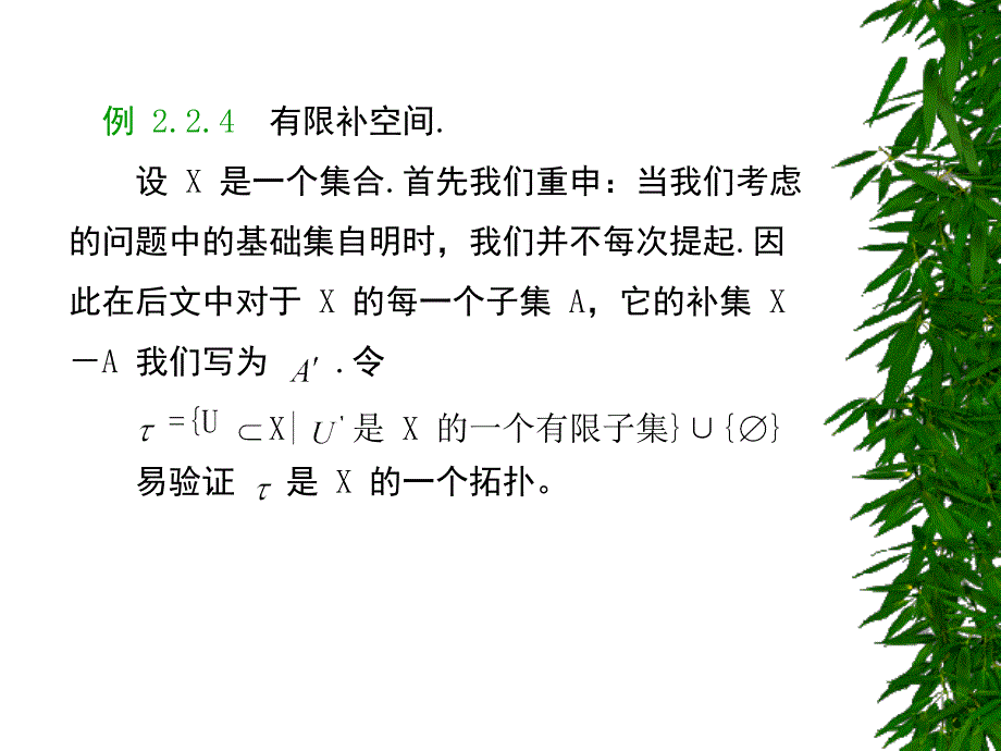 §2.2_拓扑空间与连续映射_第4页