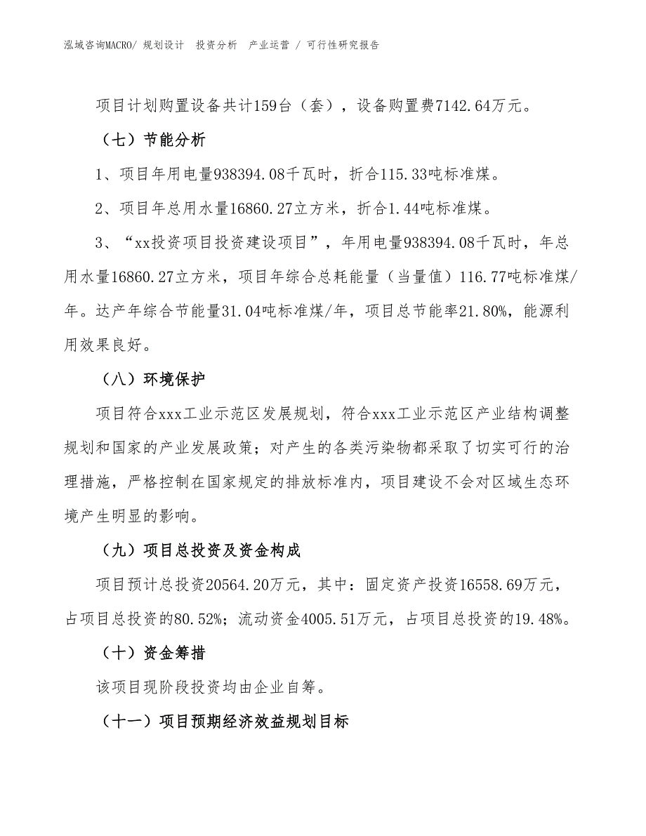 健身路径项目可行性研究报告（模板范文）_第2页