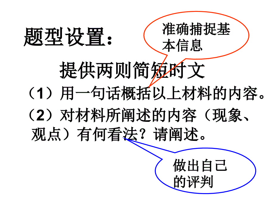 [高中作文]时文短评_第4页