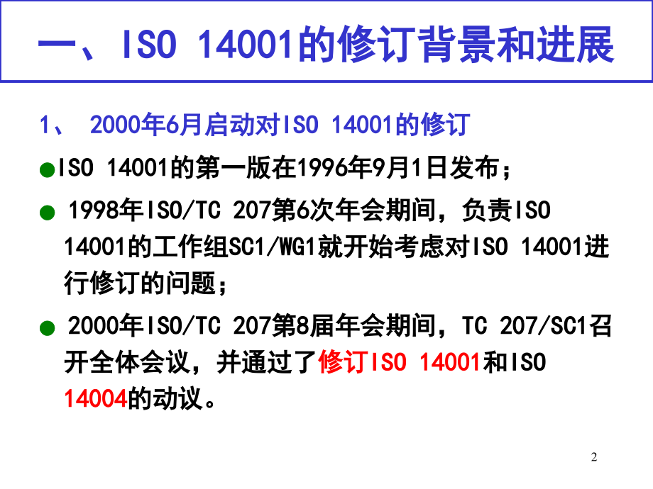 《标准培训》ppt课件_第2页