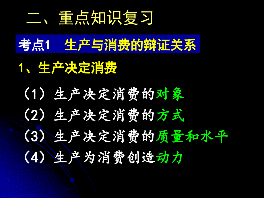 [高三政史地]经济生活第二单元会考复习_第3页