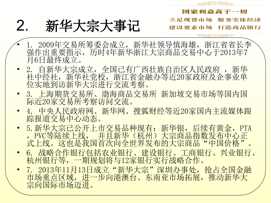 华浙江大宗商品交易中心_第4页