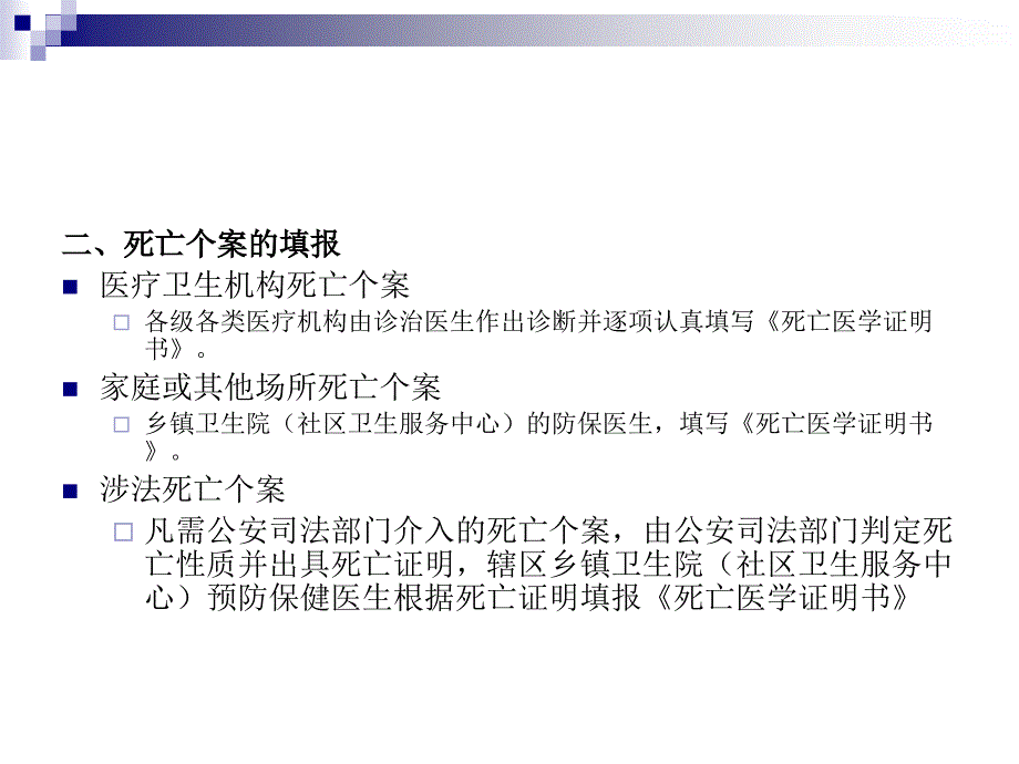 年死因监测培训_第4页