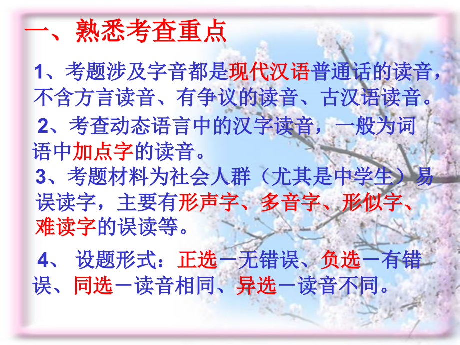 现代汉语普通话字音_第2页