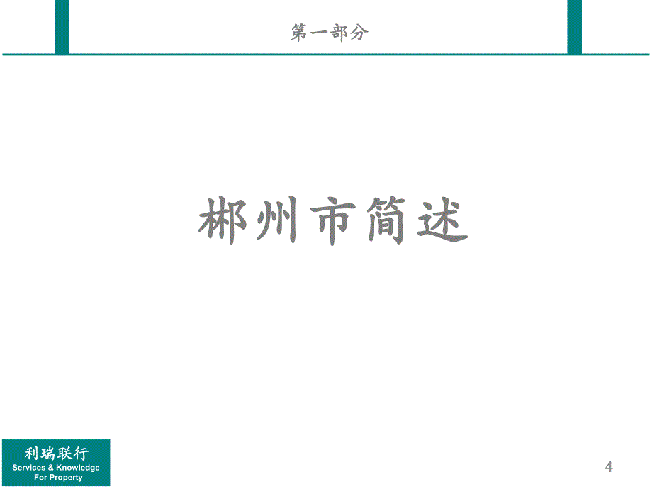 郴州市地下人防商业项目市场调研报告.pdf_第4页