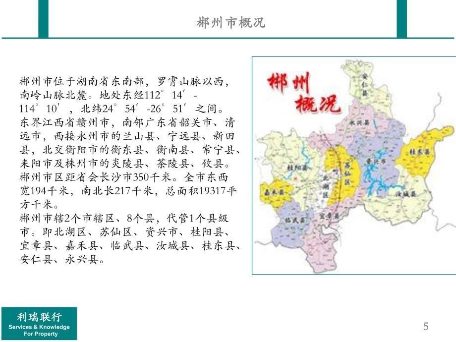 郴州市地下人防商业项目市场调研报告.pdf_第5页