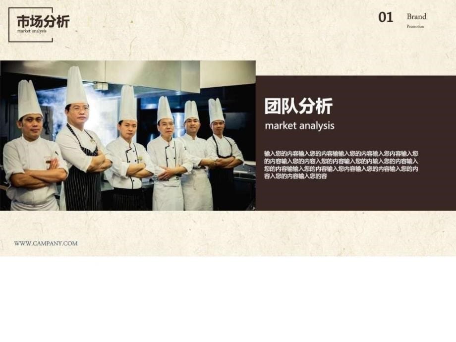 餐饮品牌推广项目策划ppt模板_第5页