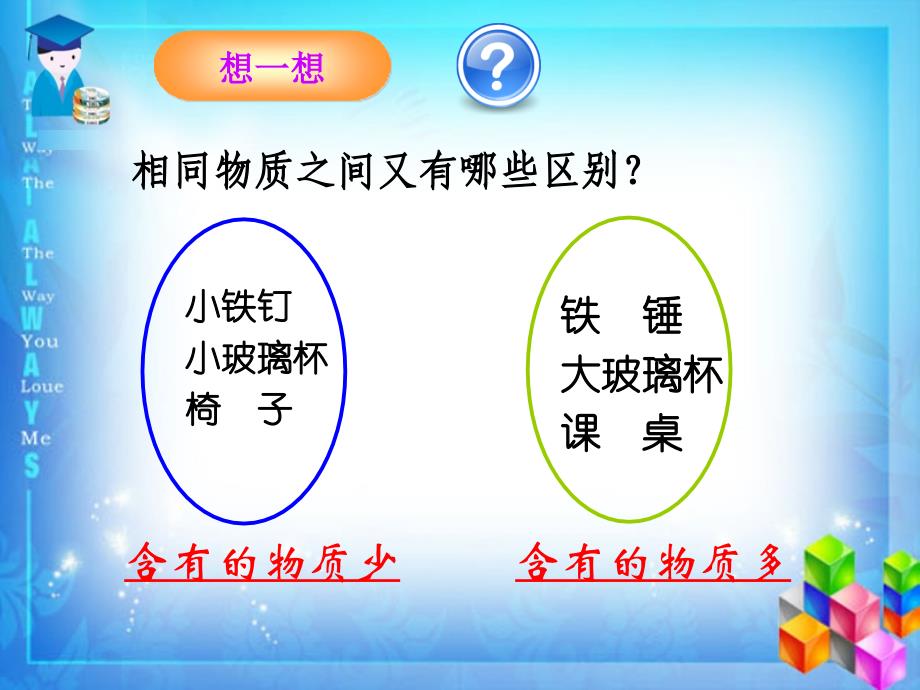 物理上册2.2物体的质量及其测量_第4页