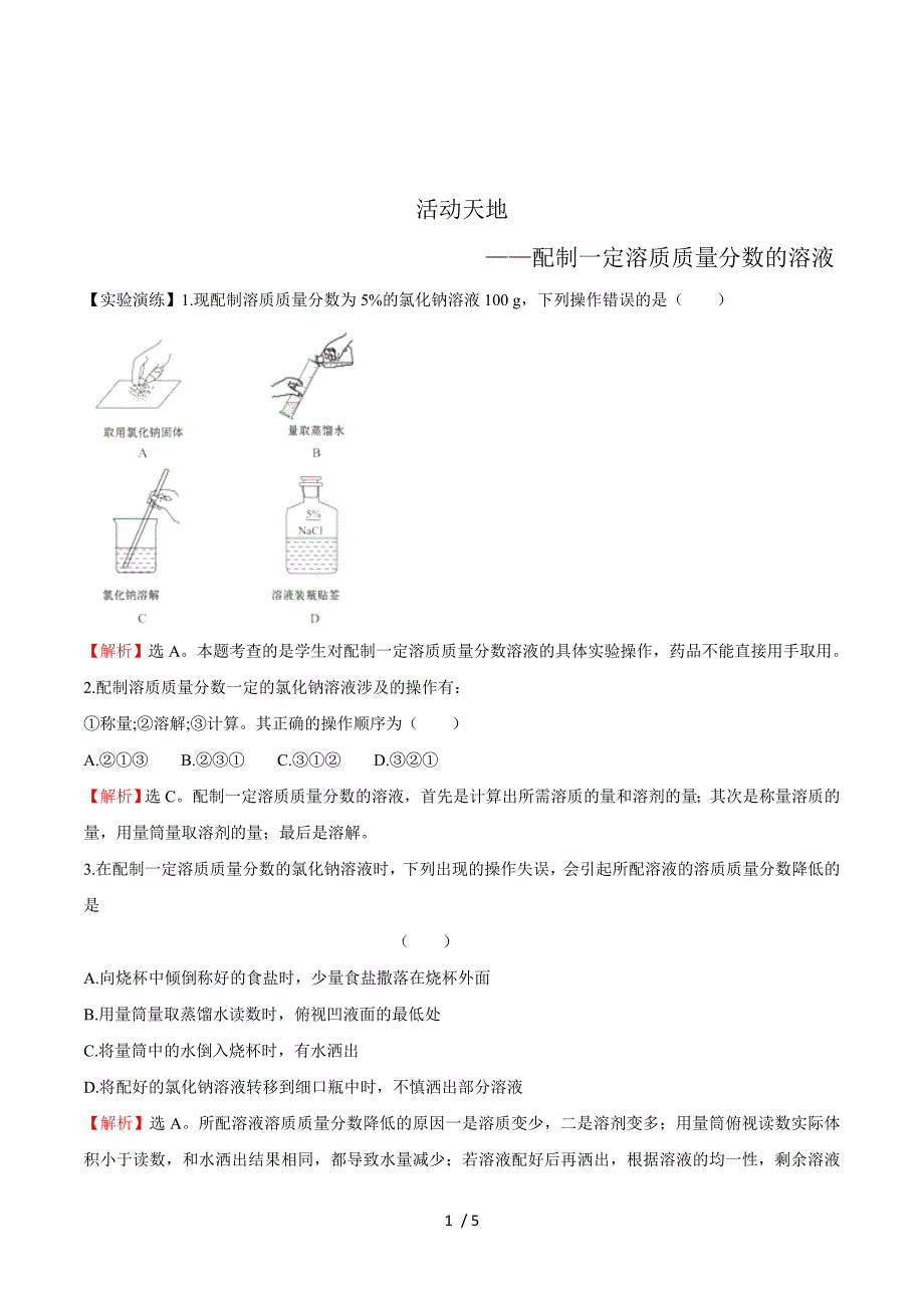 活动天地(二).doc_第1页