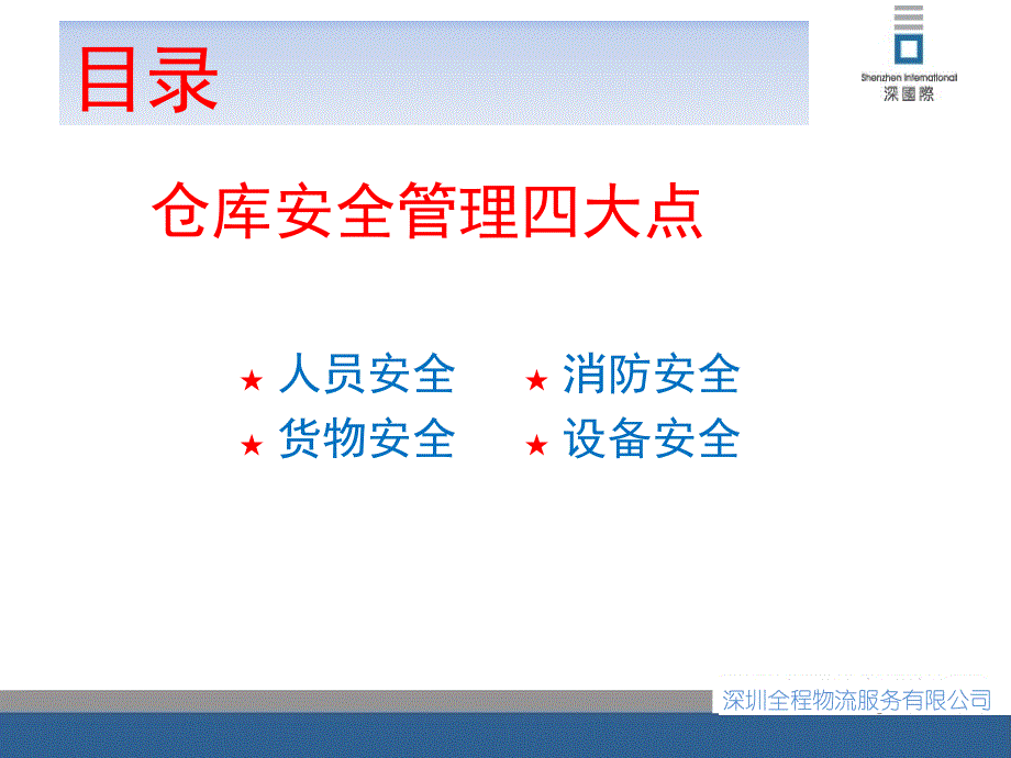 《仓库安全管理》ppt课件_第3页