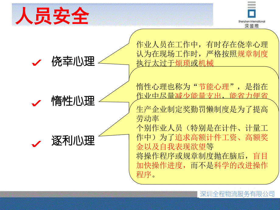 《仓库安全管理》ppt课件_第4页