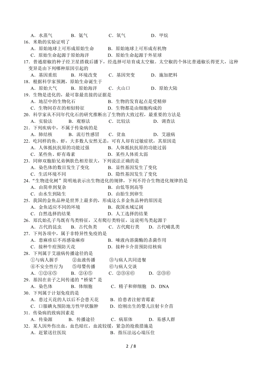 福建省泉州市德化县2014年春季初二期中质量监控生物试题.doc_第2页