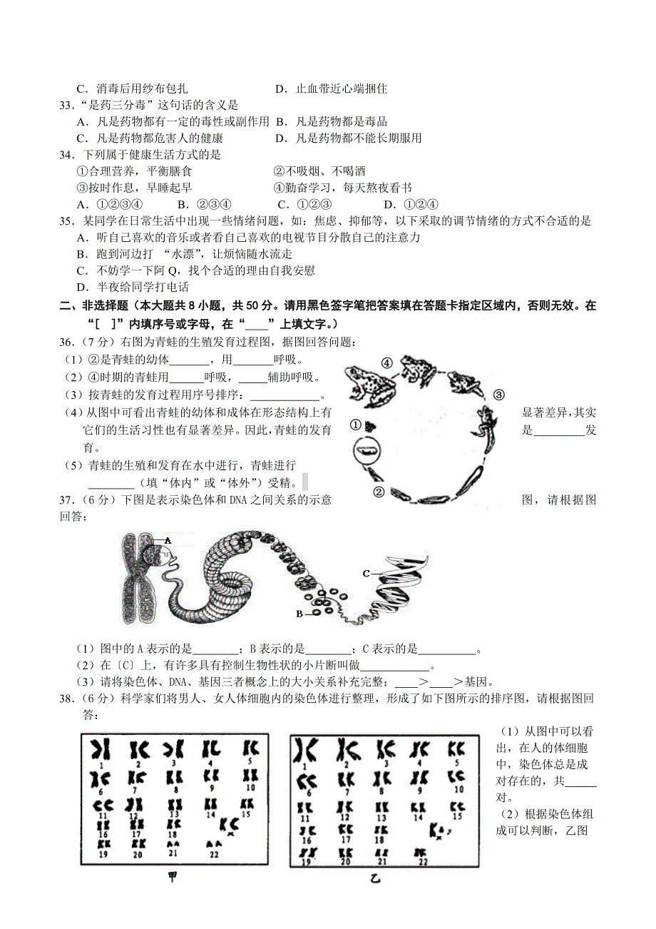 福建省泉州市德化县2014年春季初二期中质量监控生物试题.doc_第3页