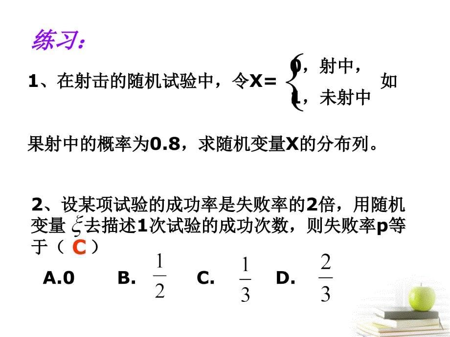 届高三数学2.1.2离散型随机变量的分布列课件北师大选修_第5页