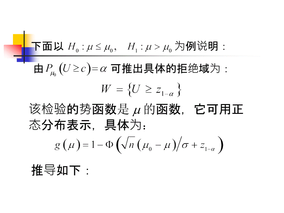 北京化工大学数理统计两类错误势函数_第4页