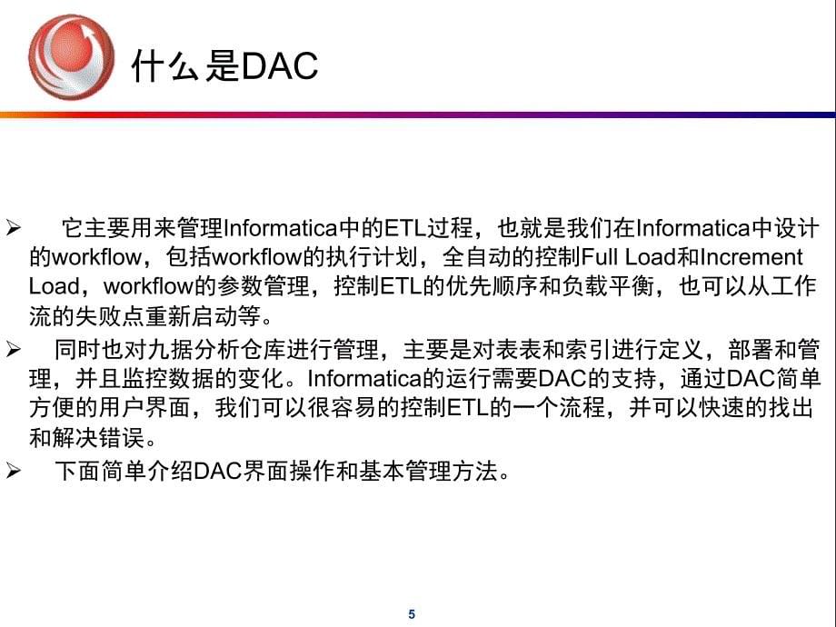 [计算机软件及应用]dac培训_第5页