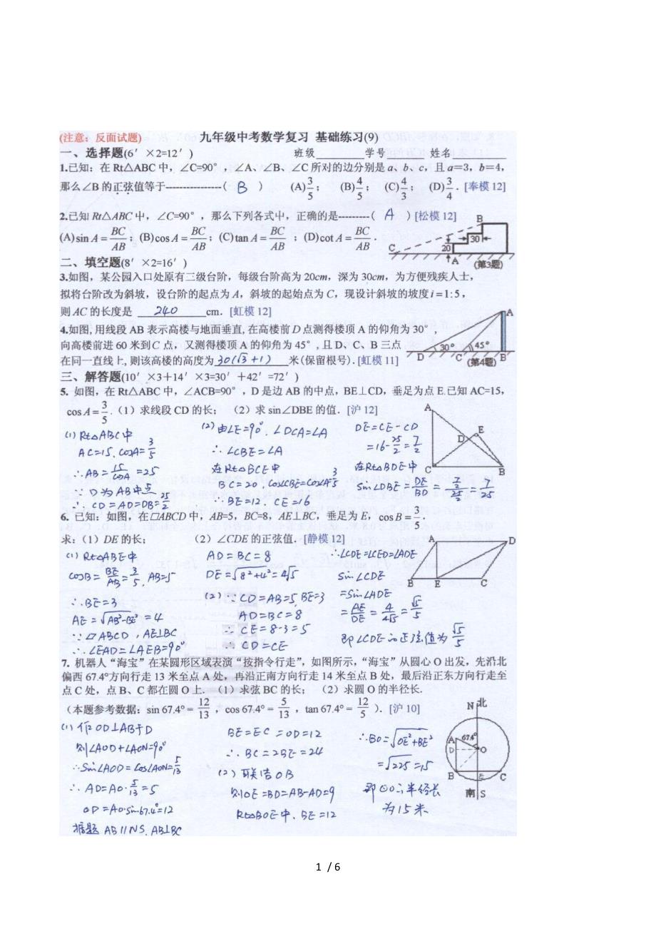 2013中考数学第二轮复习_基础练习-09(答).doc_第1页