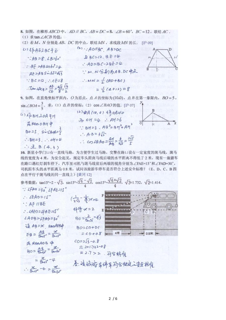 2013中考数学第二轮复习_基础练习-09(答).doc_第2页
