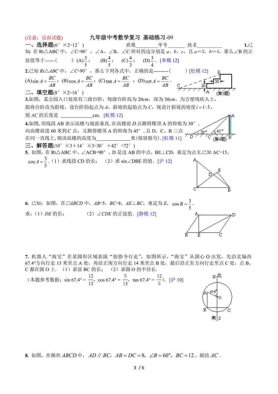 2013中考数学第二轮复习_基础练习-09(答).doc_第3页