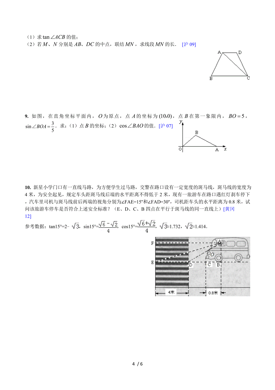 2013中考数学第二轮复习_基础练习-09(答).doc_第4页