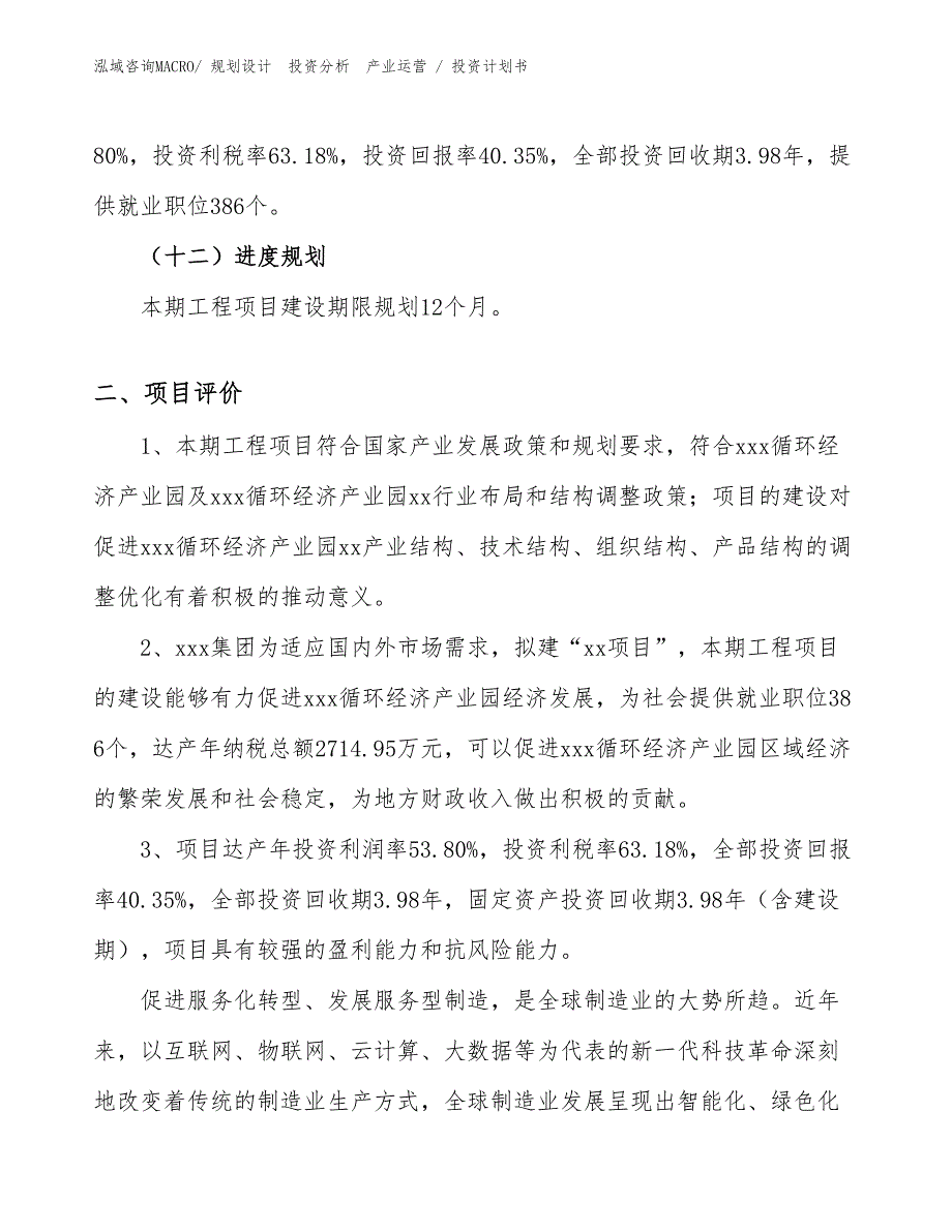 喷胶棉粘合剂项目投资计划书（设计方案）_第3页