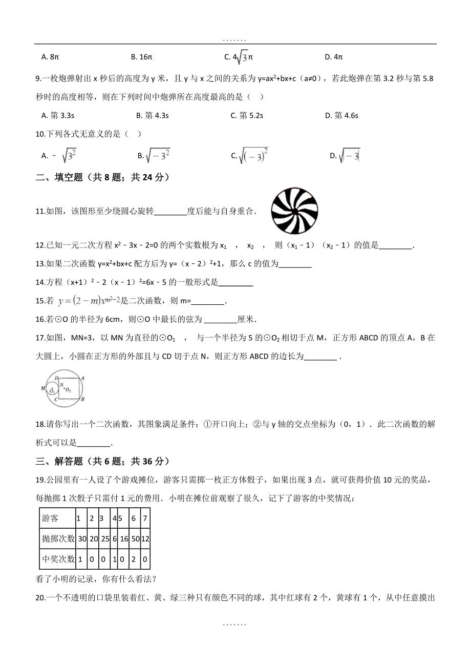 最新山东省德州市乐陵市2018届最新九年级上期末模拟数学试卷（含答案）_第2页