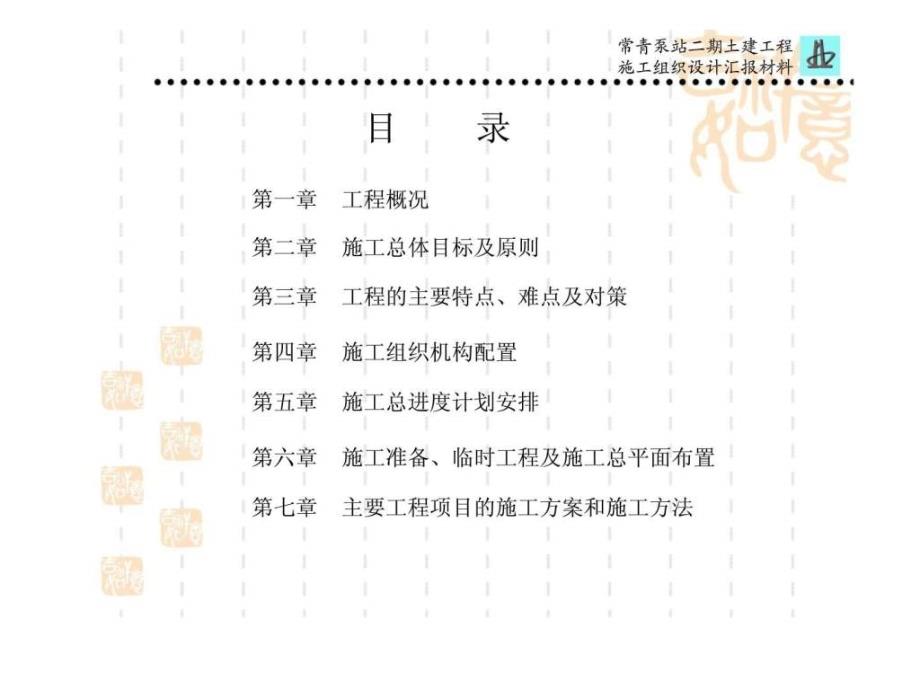 武汉政建设集团常青泵站二期土建工程施工_第2页