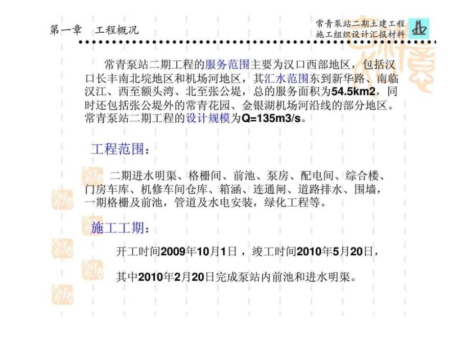武汉政建设集团常青泵站二期土建工程施工_第3页