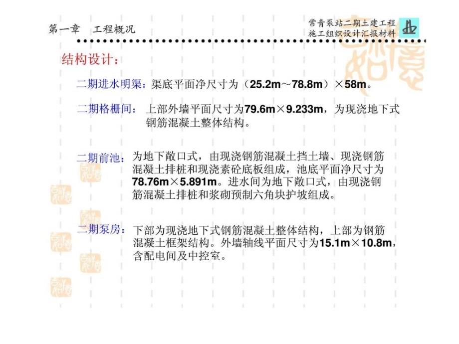 武汉政建设集团常青泵站二期土建工程施工_第4页
