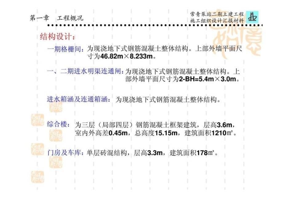 武汉政建设集团常青泵站二期土建工程施工_第5页