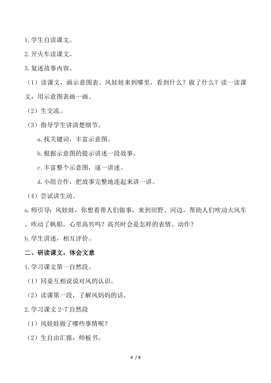 2018部编人教版语文二上第24课《风娃娃》教学设计.doc_第4页