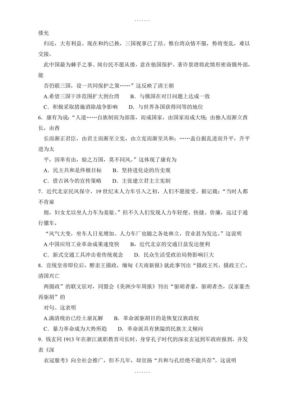 最新山东省济南市高三上学期期末质量调研考试历史试题(有答案)_第2页