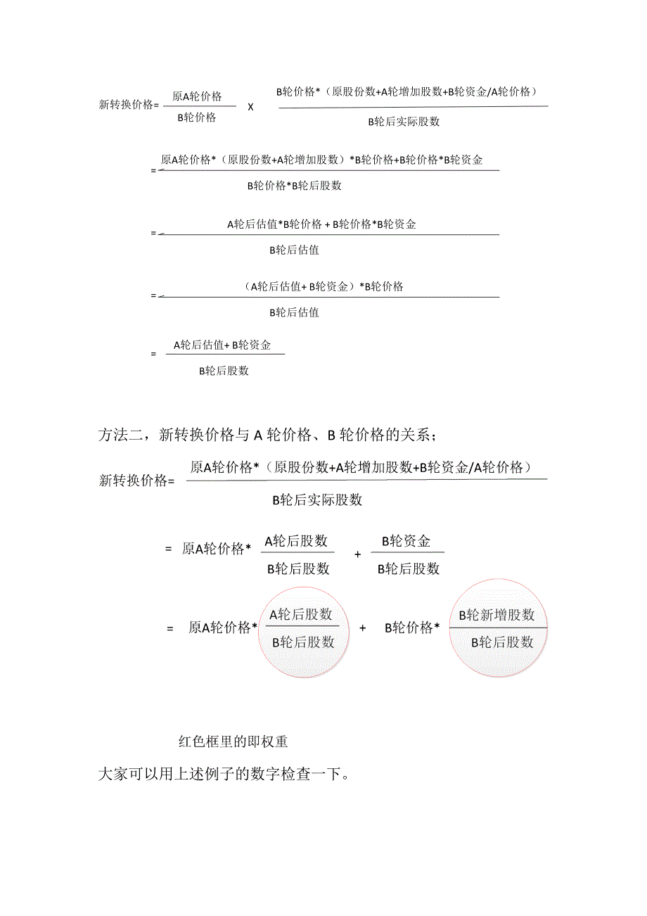 反稀释条款中加权平均价格公式权重的理解_第3页