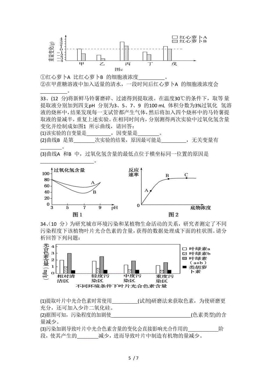 贵州省湄江高级中学2016-2017学年高二下学期第二次月考生物试题 Word版无答案.docx_第5页