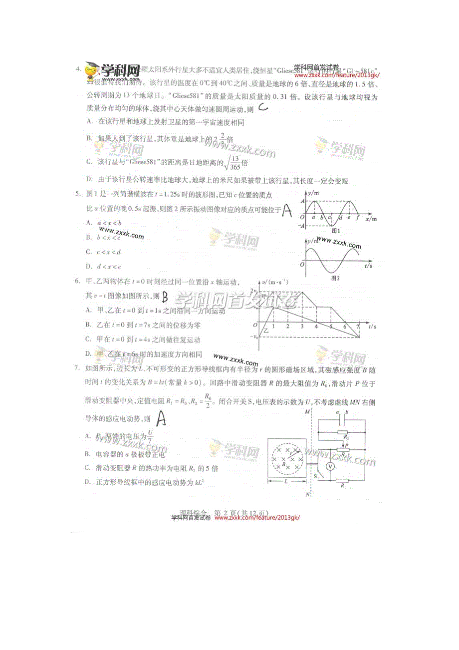 2013年高考真题—理综(四川卷)_第2页