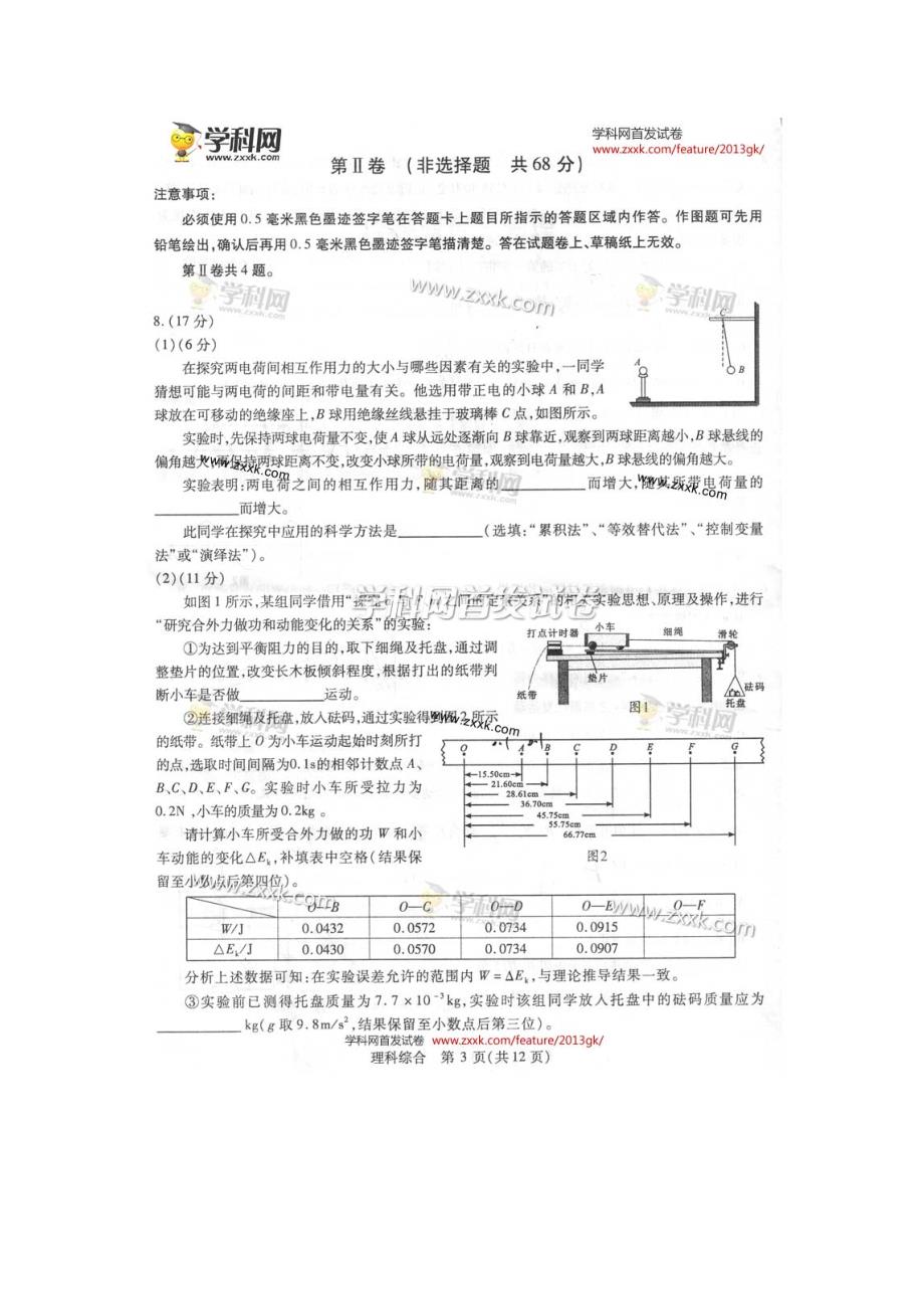 2013年高考真题—理综(四川卷)_第3页