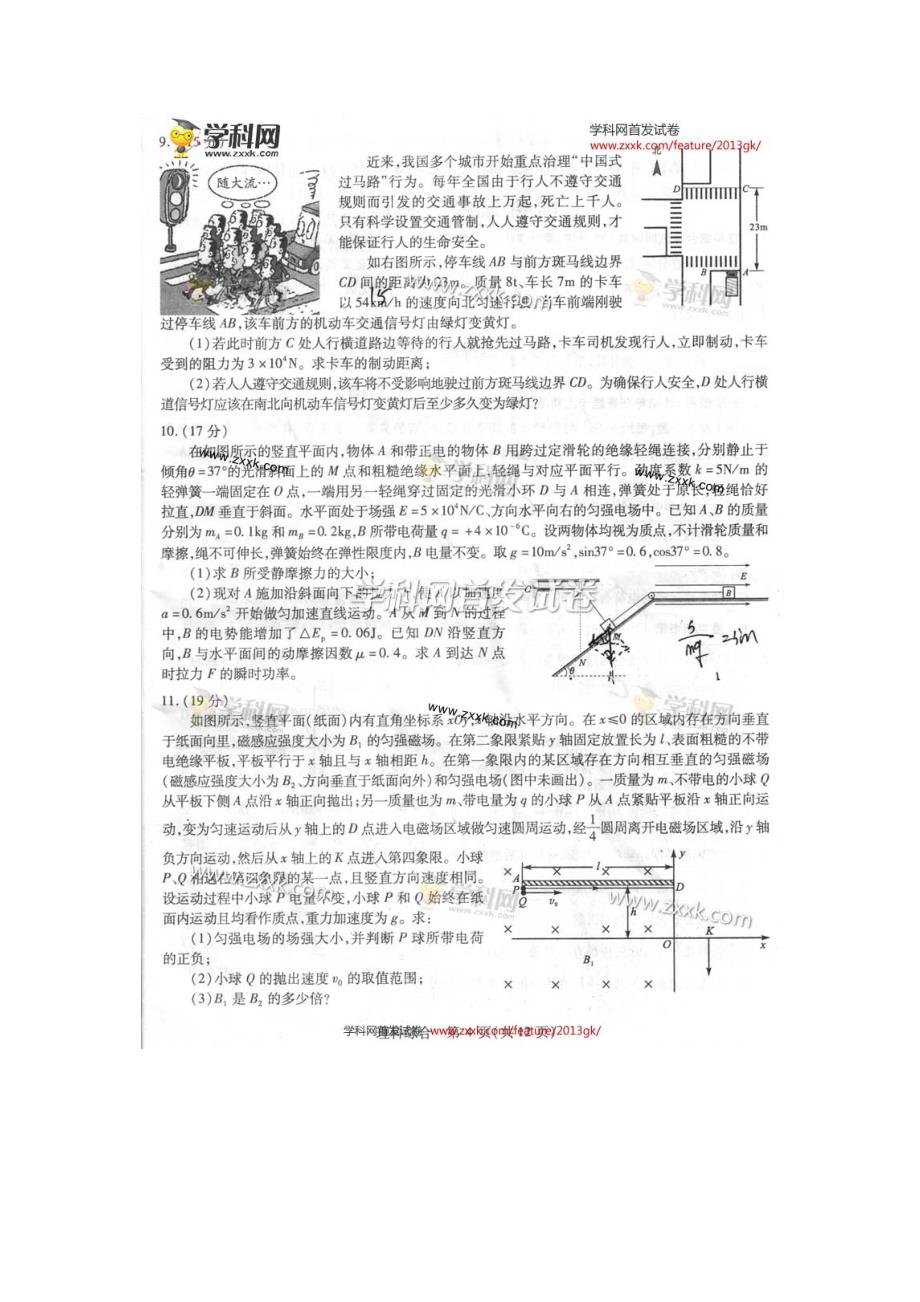 2013年高考真题—理综(四川卷)_第4页