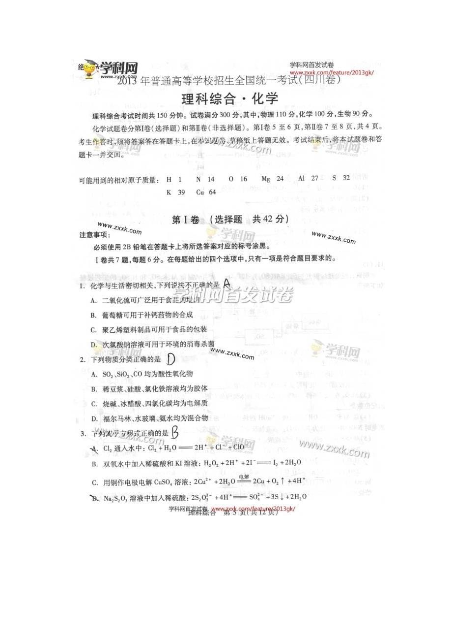 2013年高考真题—理综(四川卷)_第5页